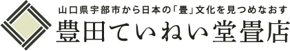 豊田ていねい堂畳店