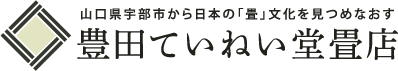 豊田ていねい堂畳店